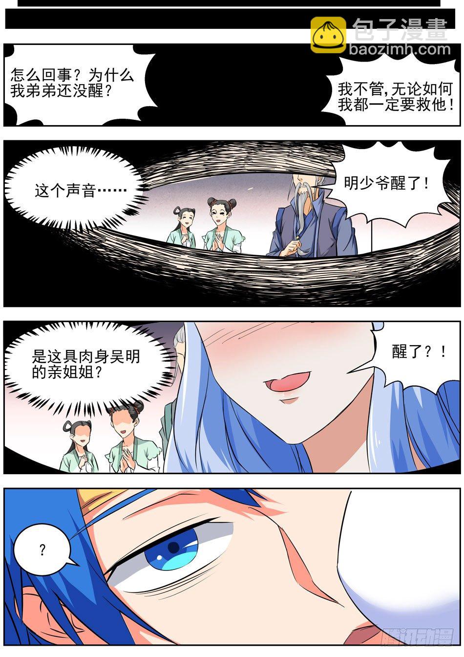 20 主神使徒-第20话