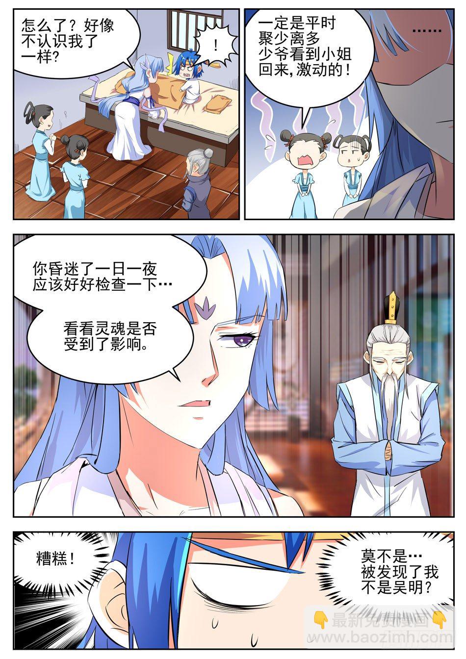 20 主神使徒-第20话