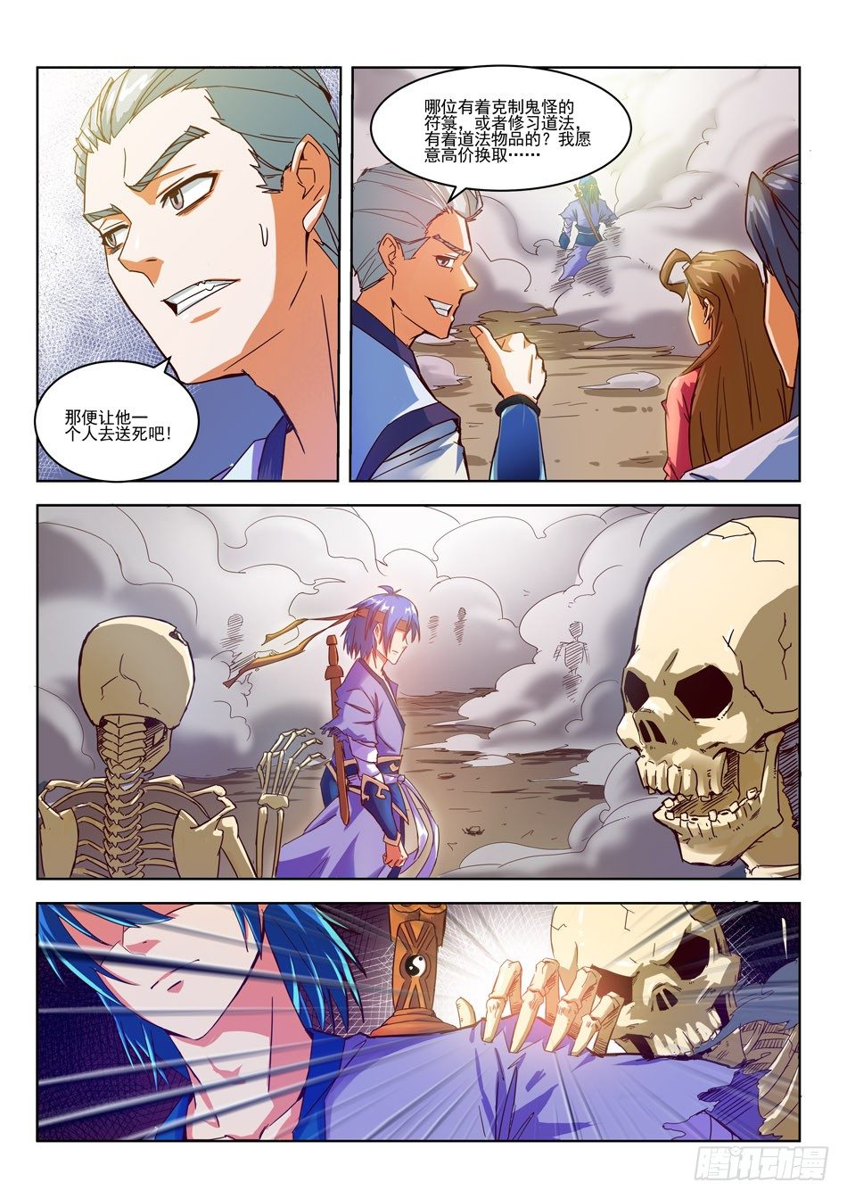 24 神鬼世界-第24话