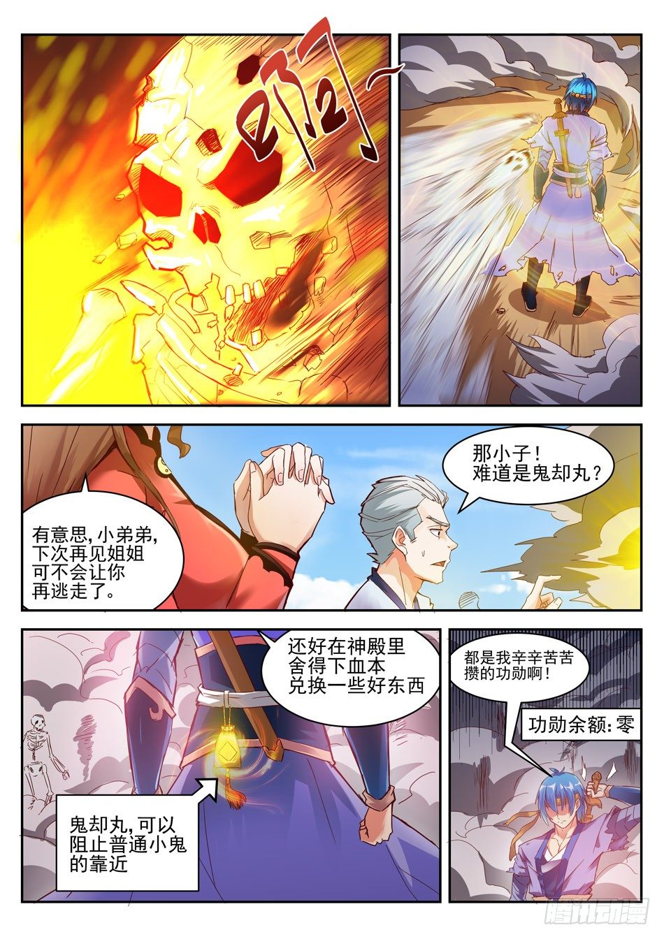 24 神鬼世界-第24话