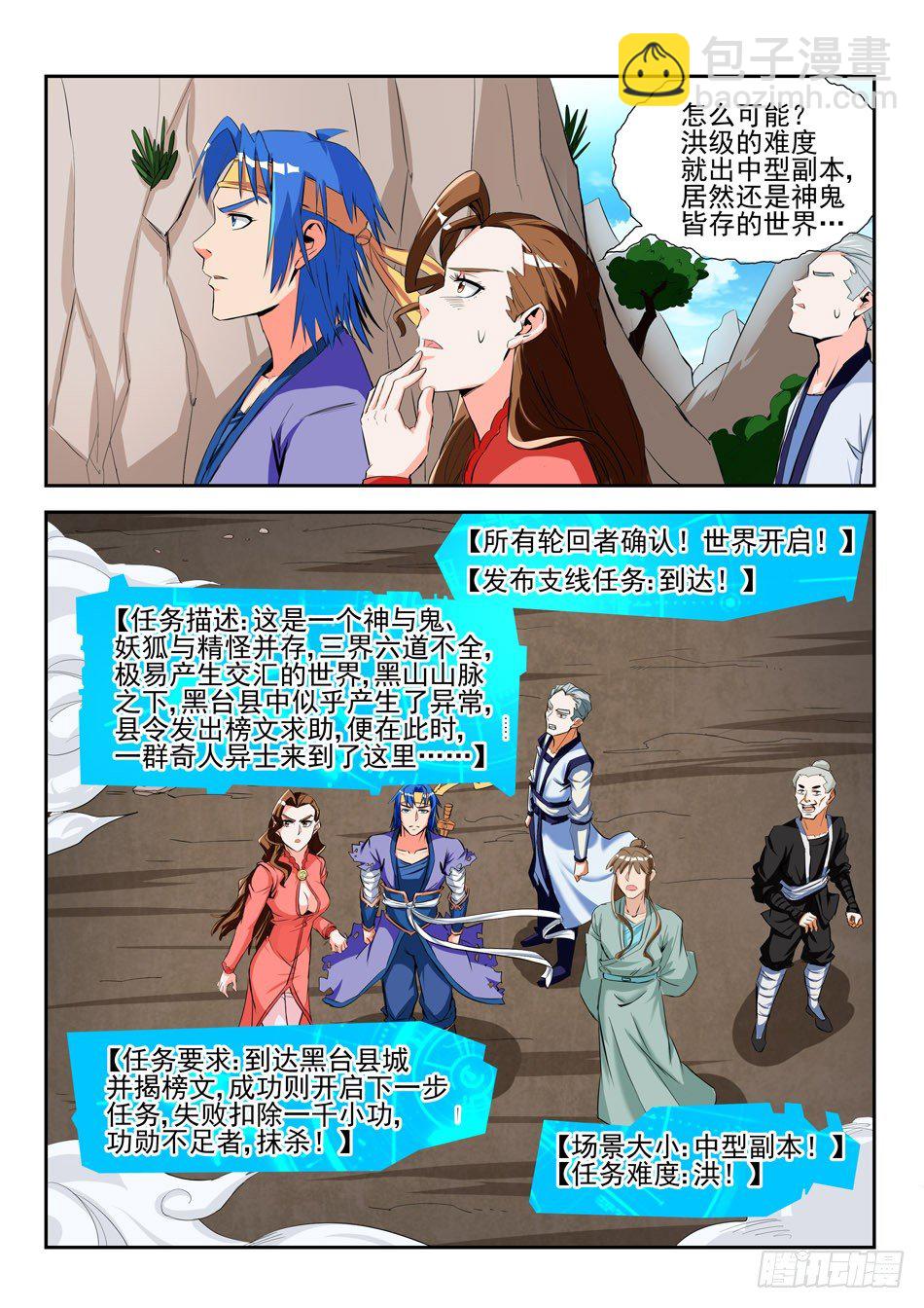 24 神鬼世界-第24话