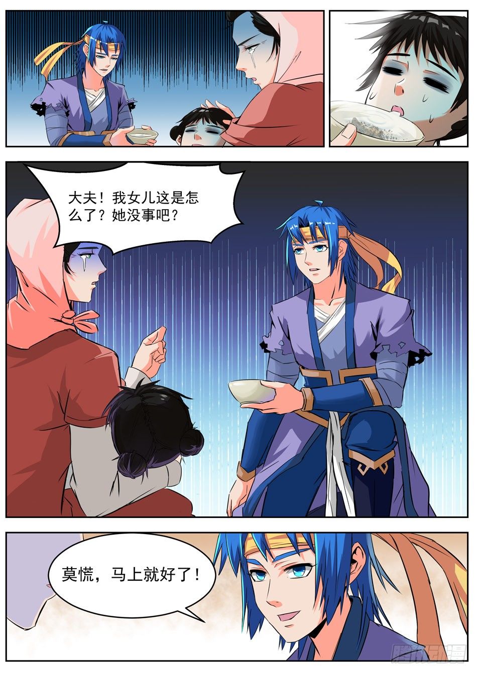 26 黑山君-第26话