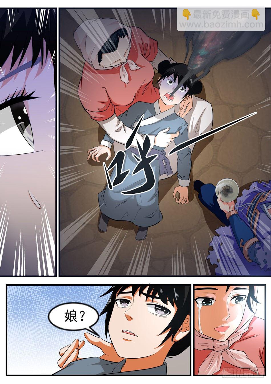 26 黑山君-第26话