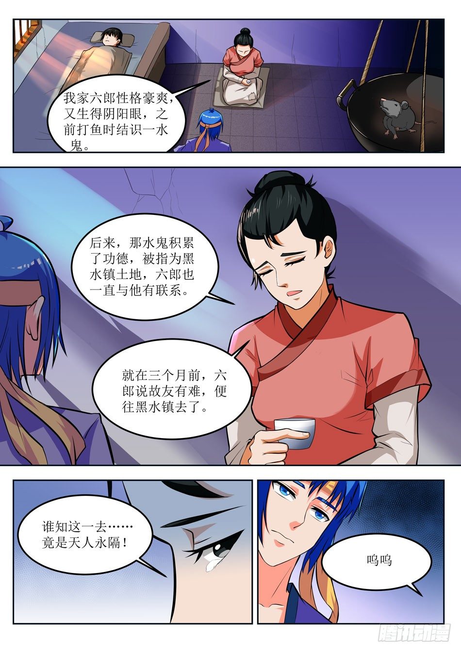 26 黑山君-第26话