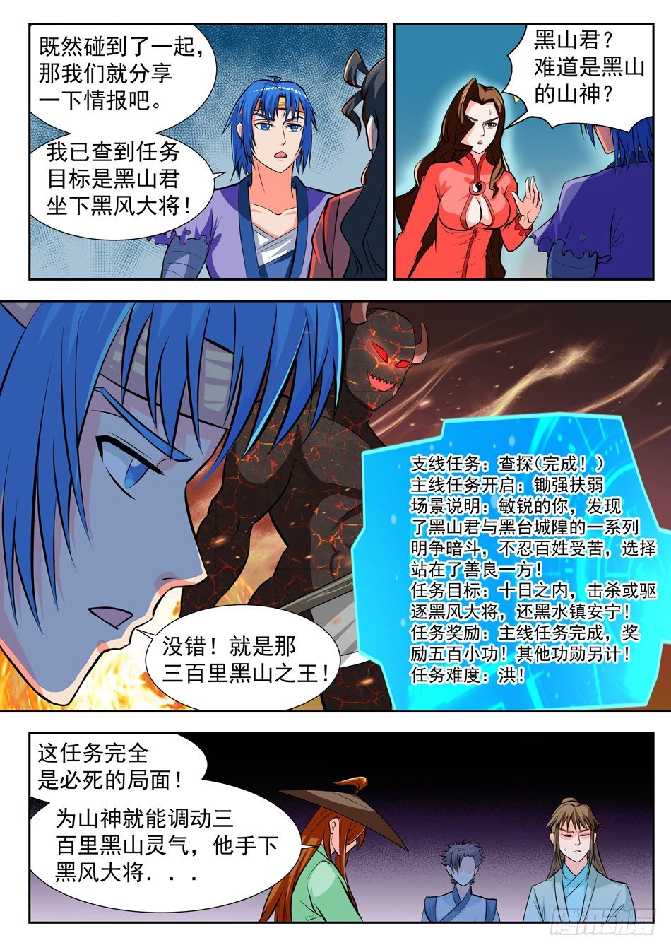 26 黑山君-第26话
