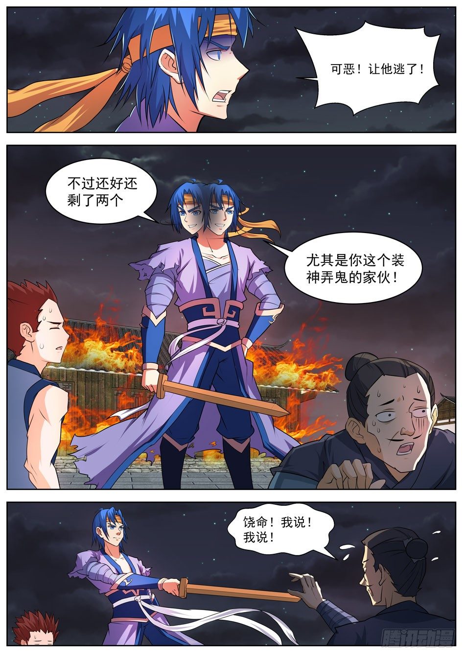 28 六丁六甲-第28话