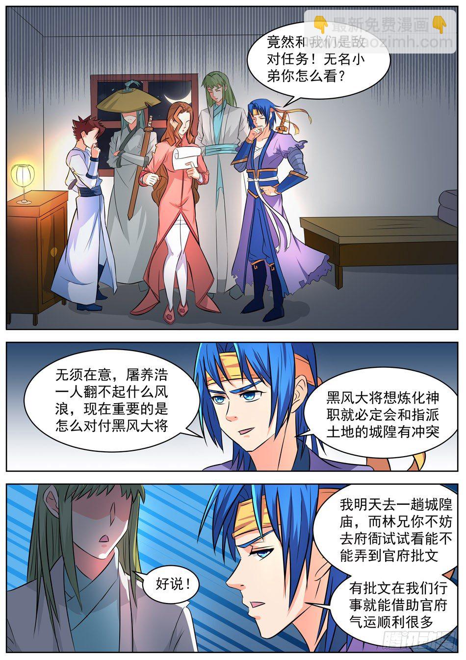 28 六丁六甲-第28话