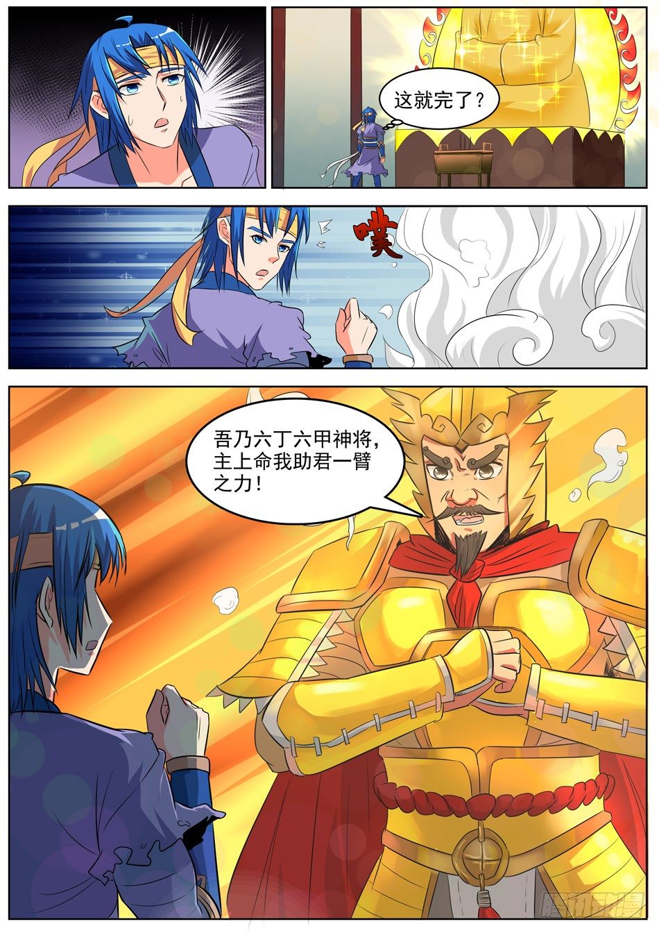 28 六丁六甲-第28话