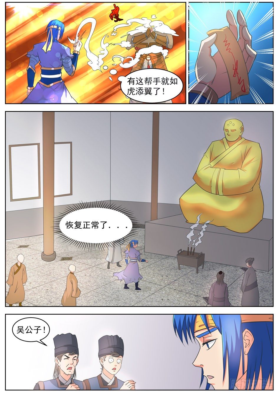 28 六丁六甲-第28话