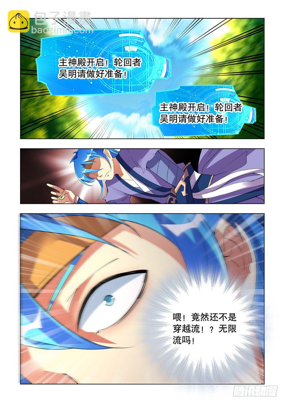 04 主神殿开启-第4话