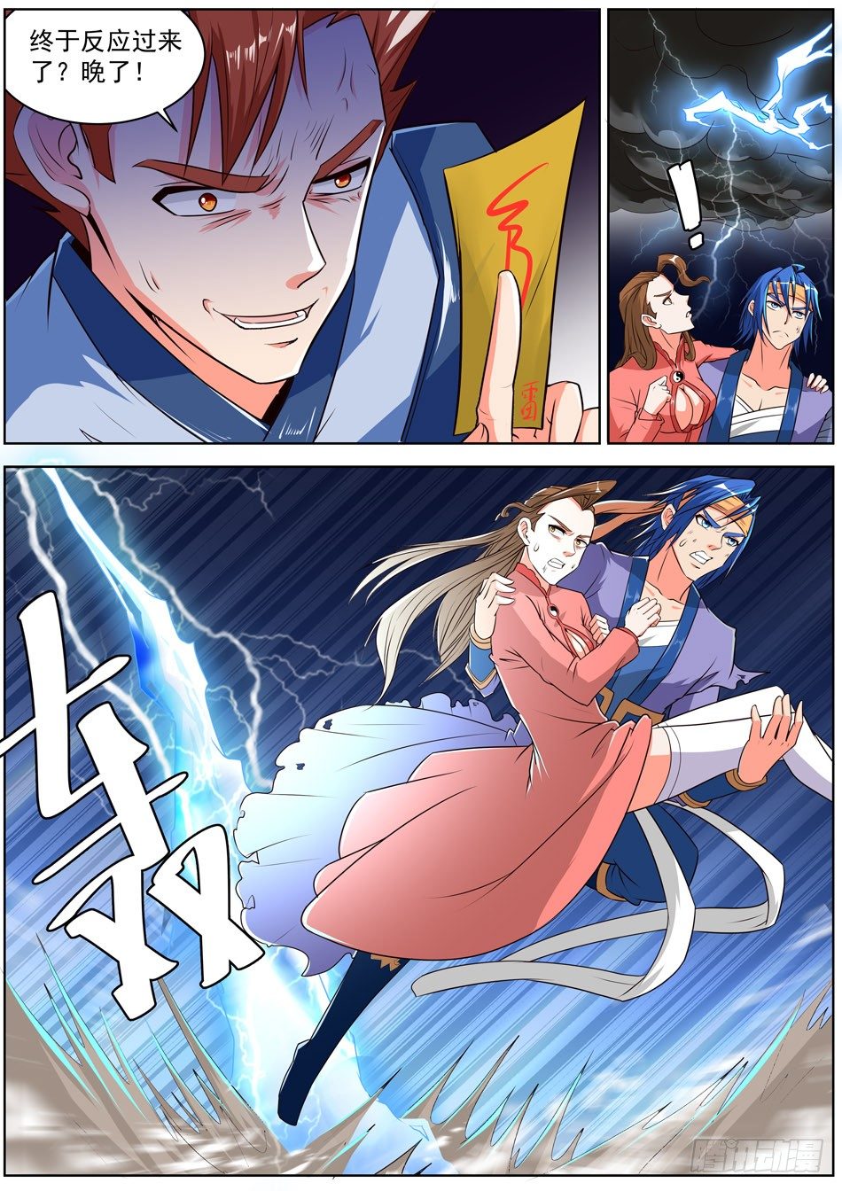 32 防御法器-第32话