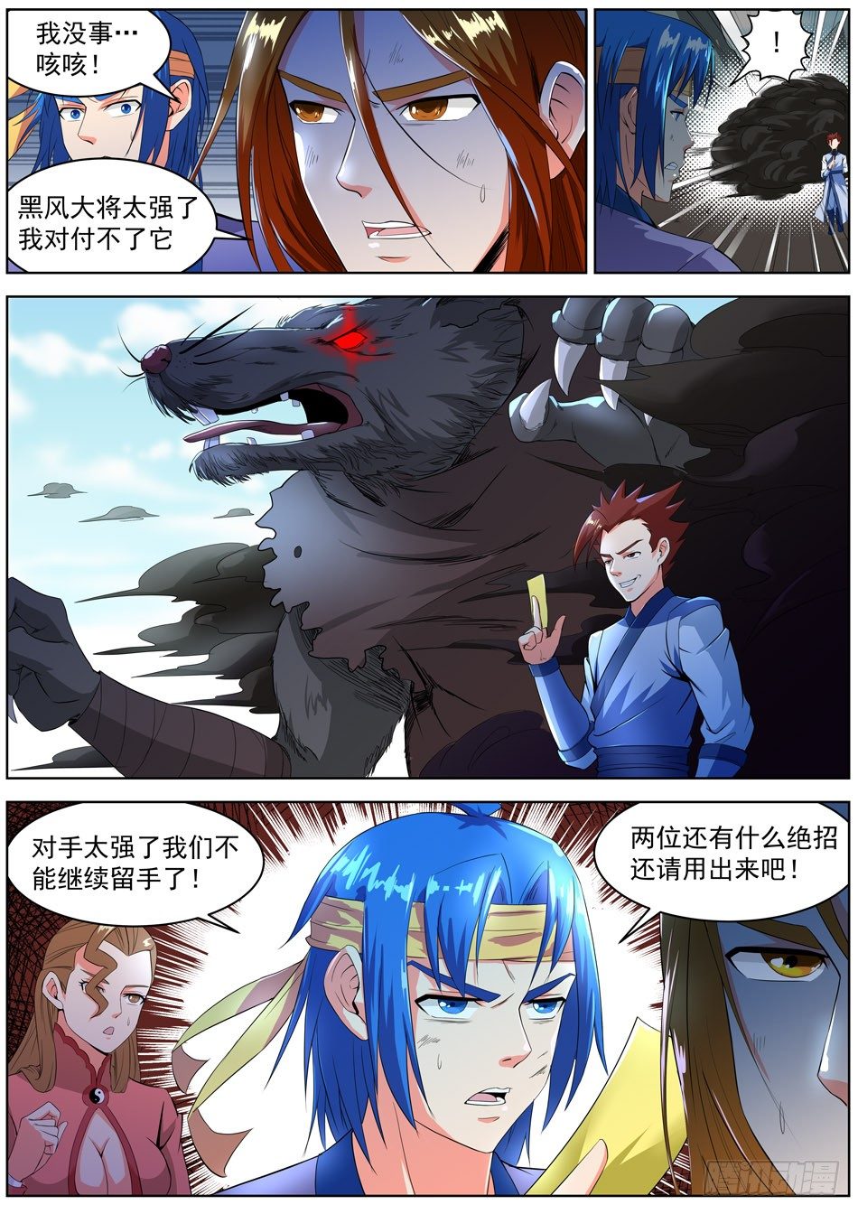 32 防御法器-第32话