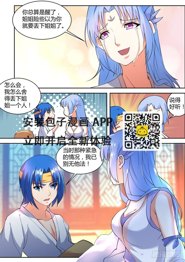 40 姐姐的担心-第40话