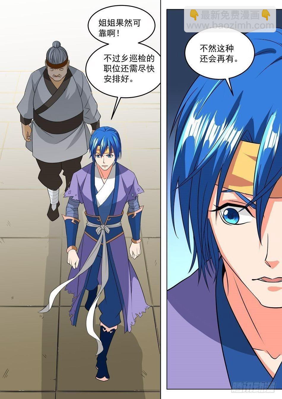 42 乡巡检-第42话