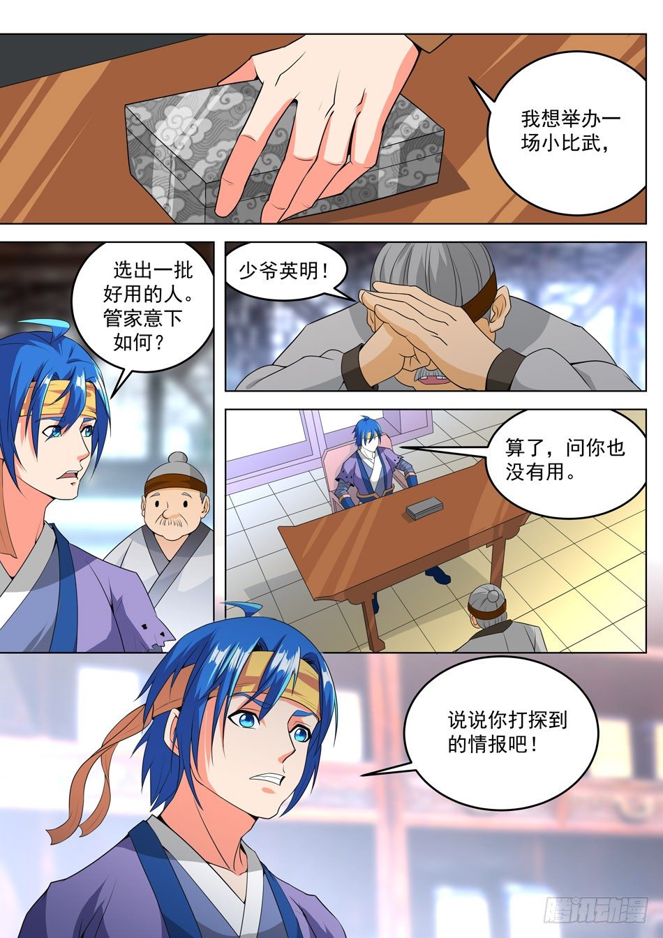 42 乡巡检-第42话