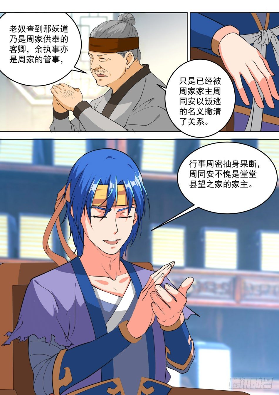 42 乡巡检-第42话