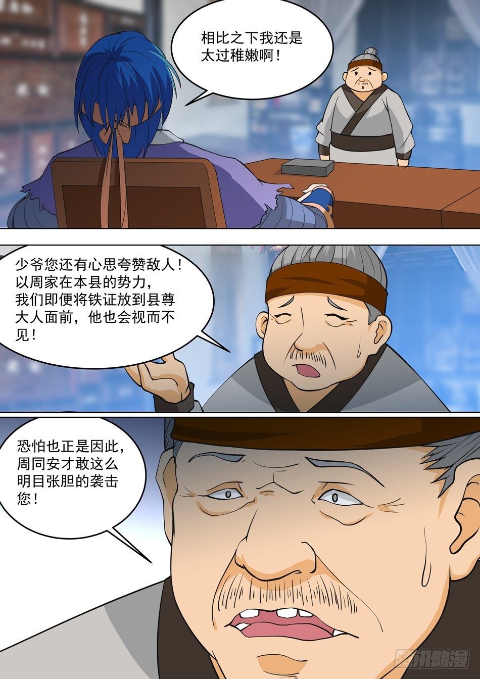 42 乡巡检-第42话