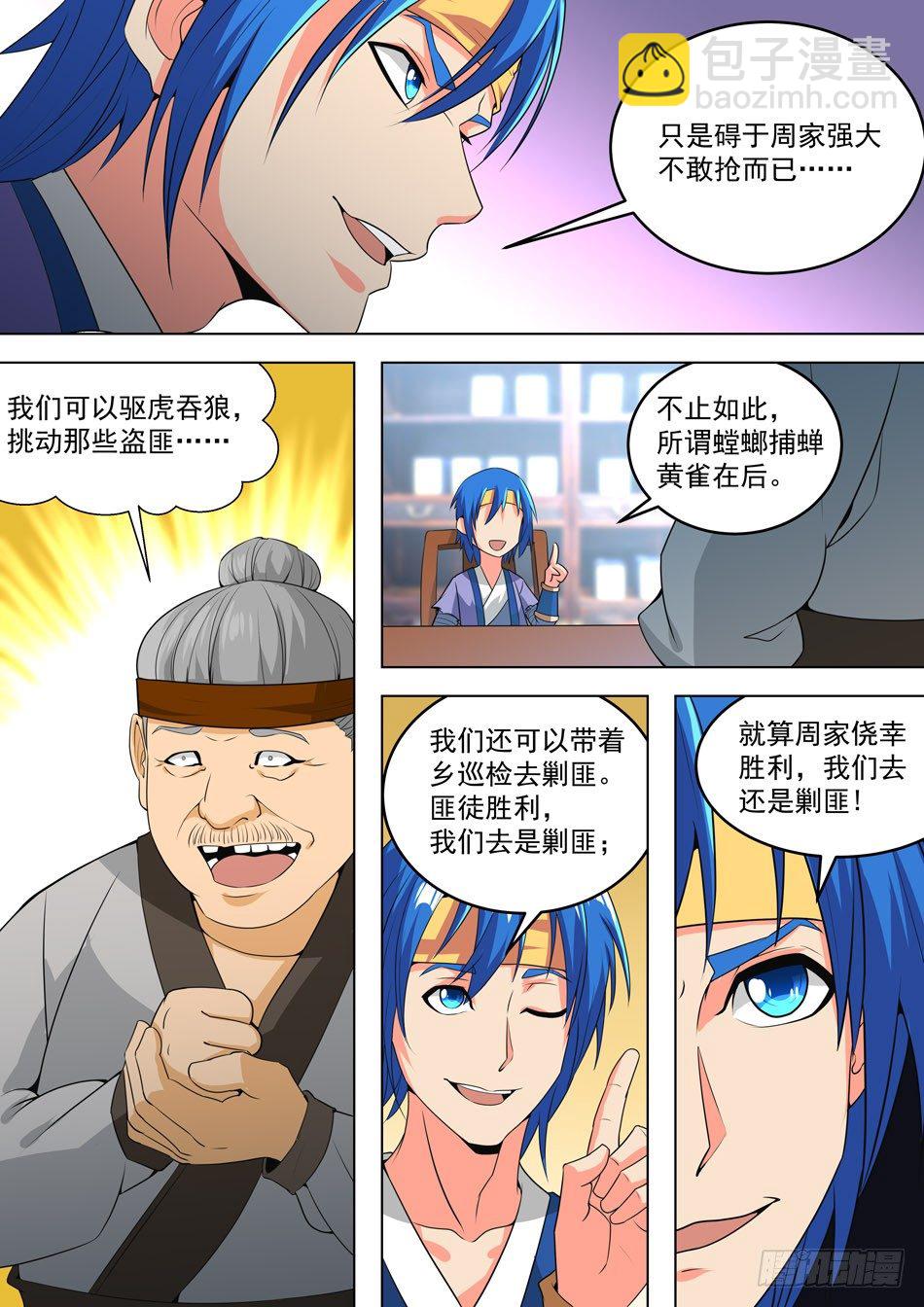 42 乡巡检-第42话