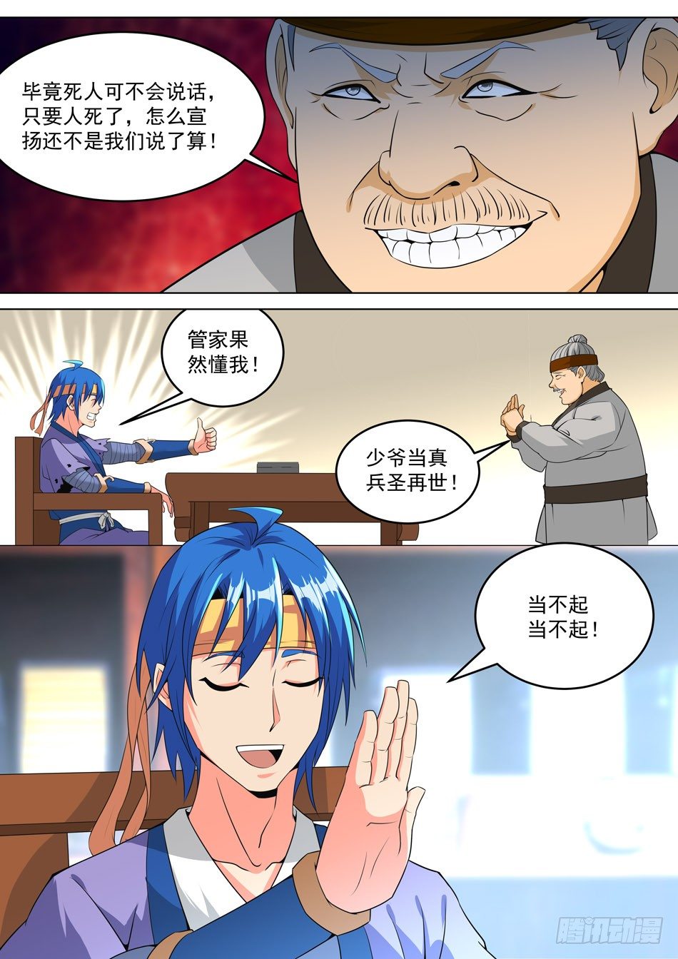 42 乡巡检-第42话