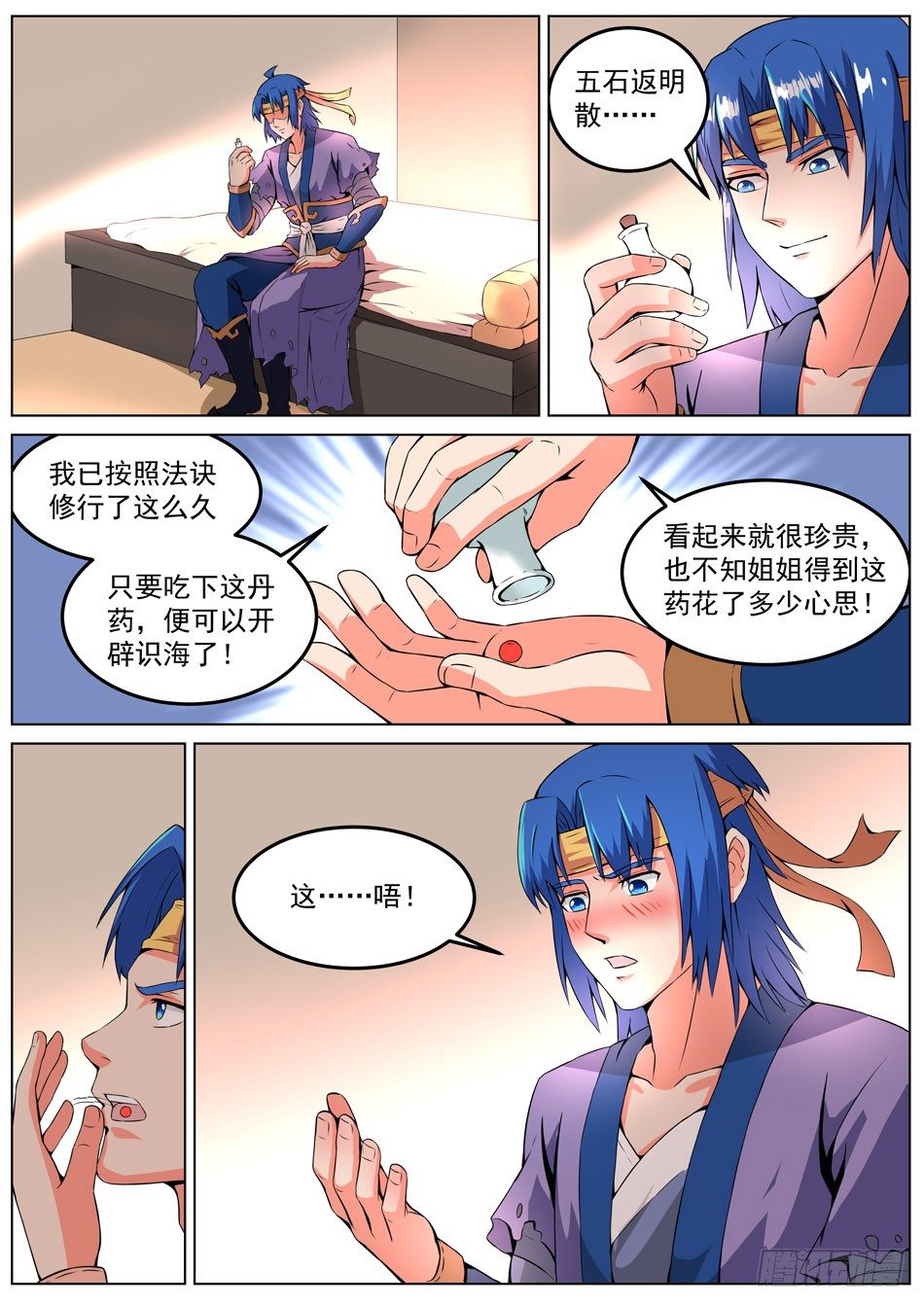 46 开辟石海-第46话