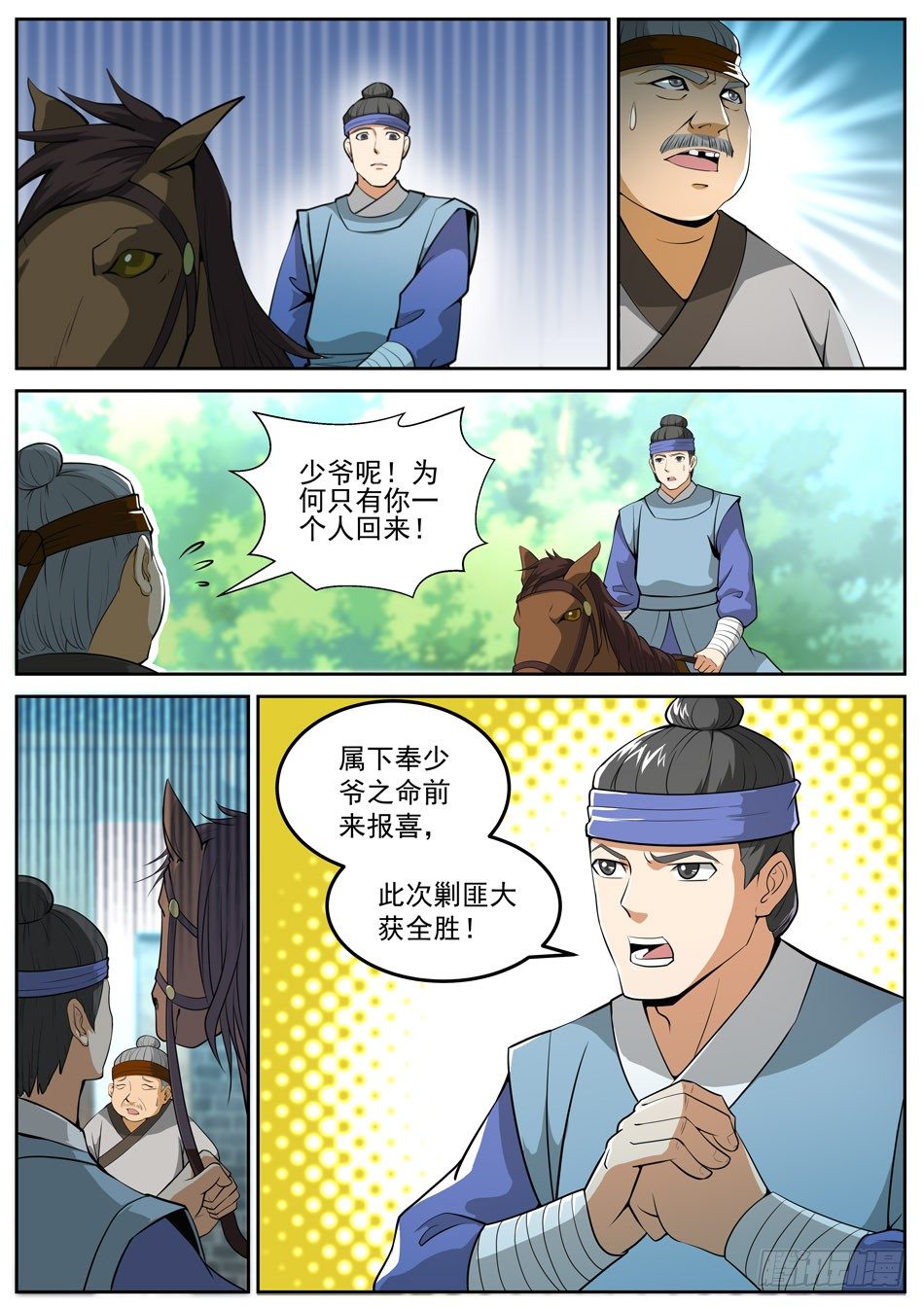 50 天风寨-第50话