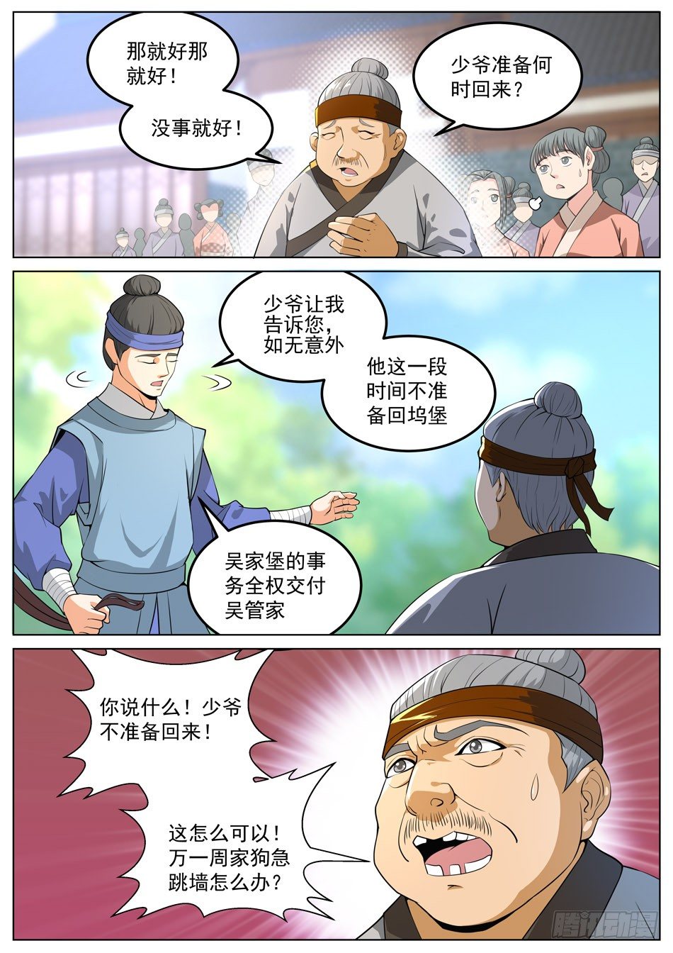 50 天风寨-第50话