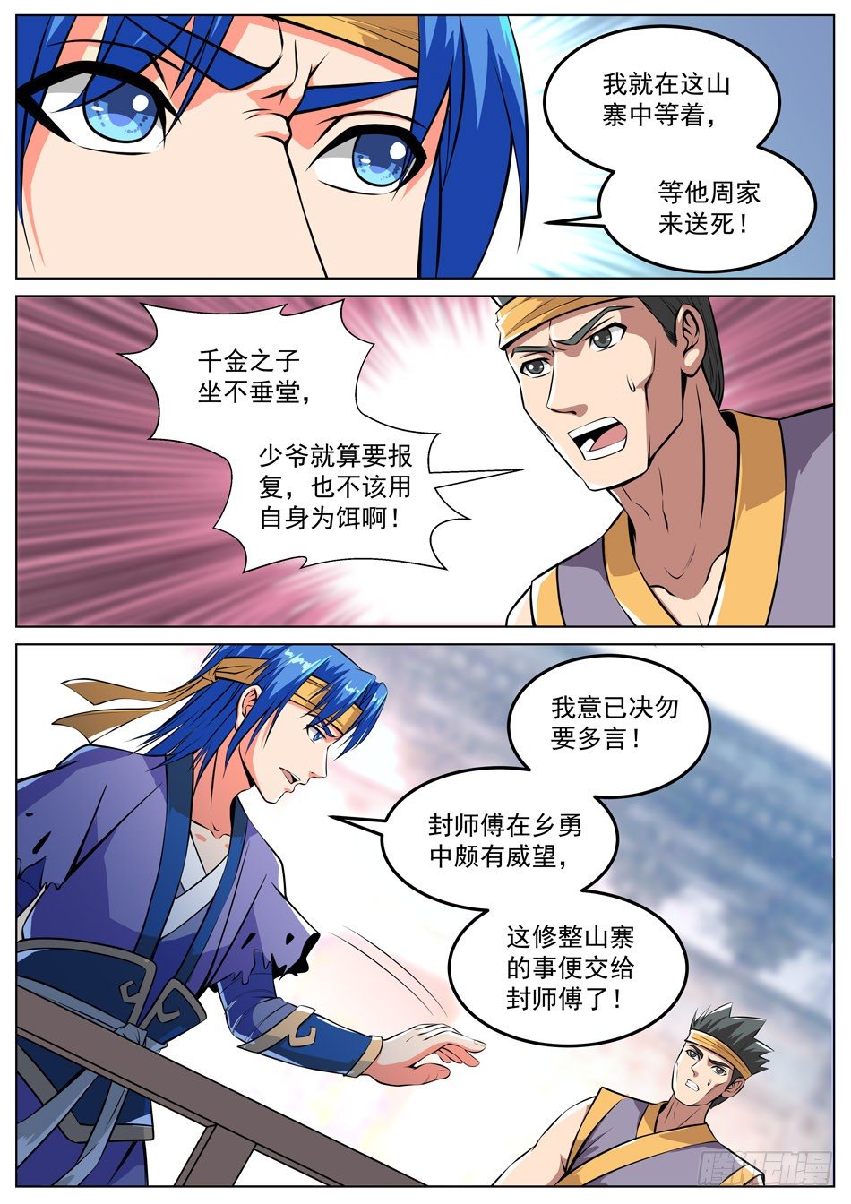 50 天风寨-第50话