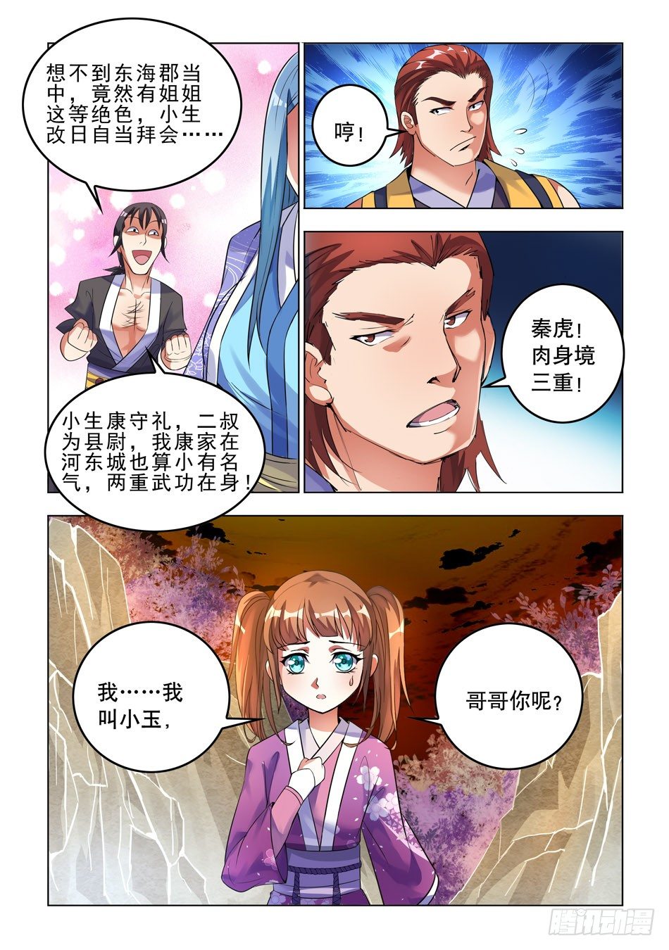 06 各方底细-第6话