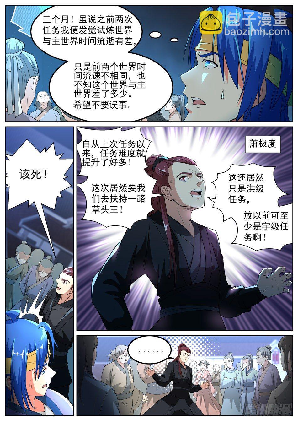 52 星辰世界-第52话