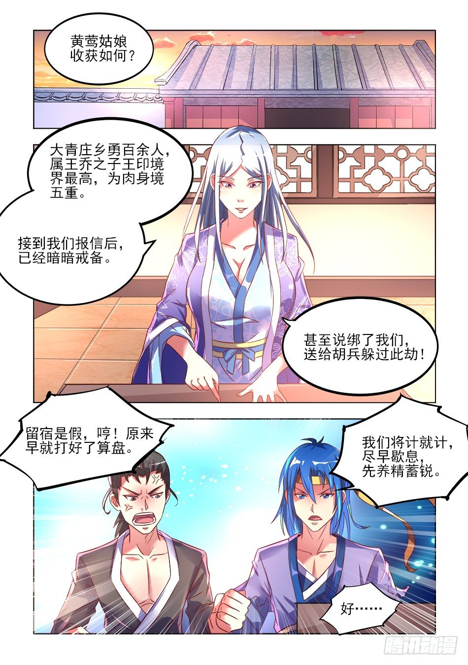 08 胡人来袭-第8话