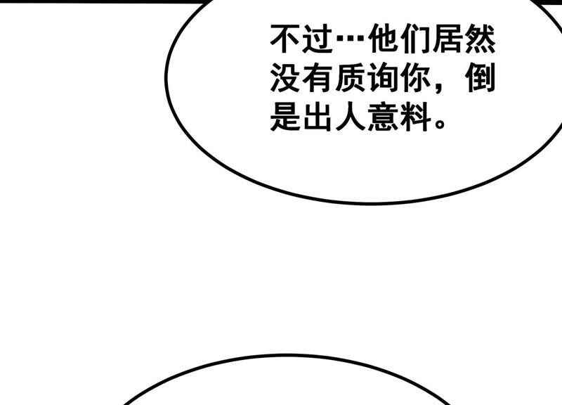 諸神退散 - 45話 英雄所見略同(1/2) - 2