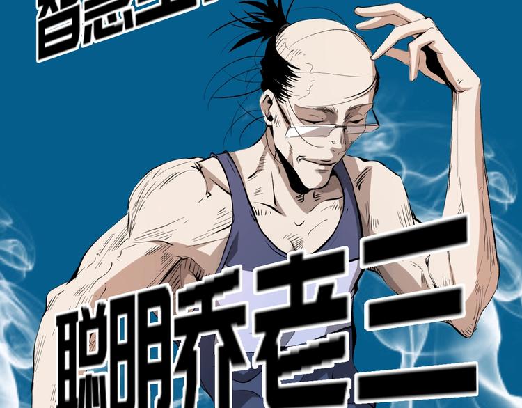 第11话  黄雀在后(1/5)-第12话