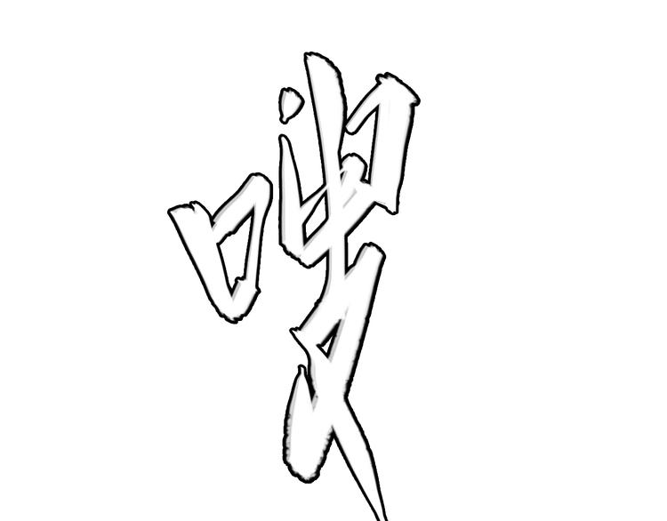 第7话  岛上的秘密(1/4)-第8话