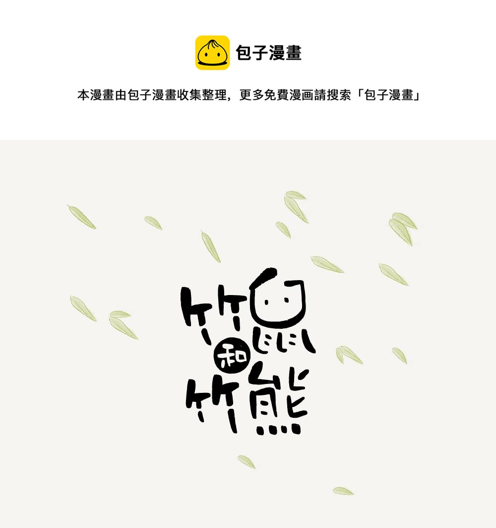 第2话 苍鹭-第2话