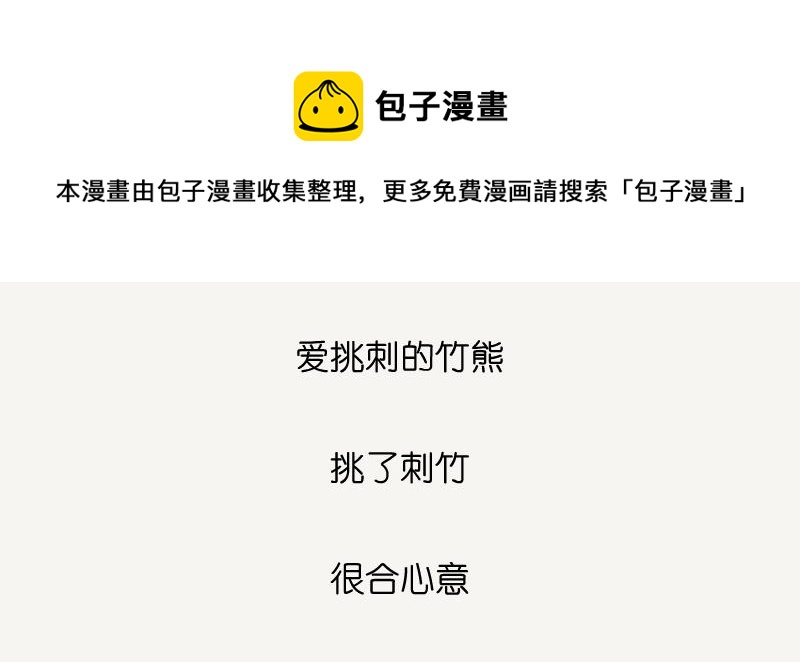 第12话 刺竹-第12话