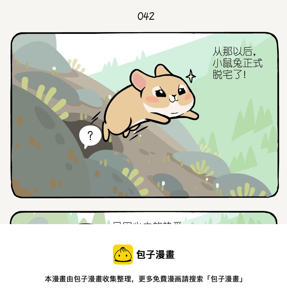 第14话 高原鼠兔-第14话