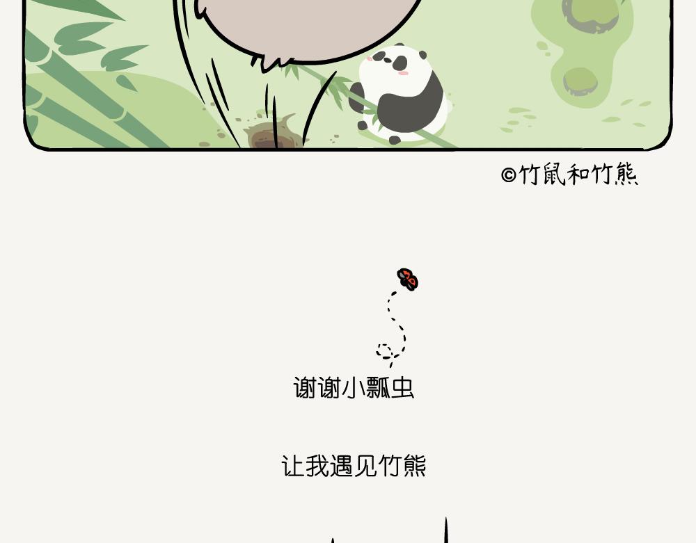 第16话 七星瓢虫-第16话