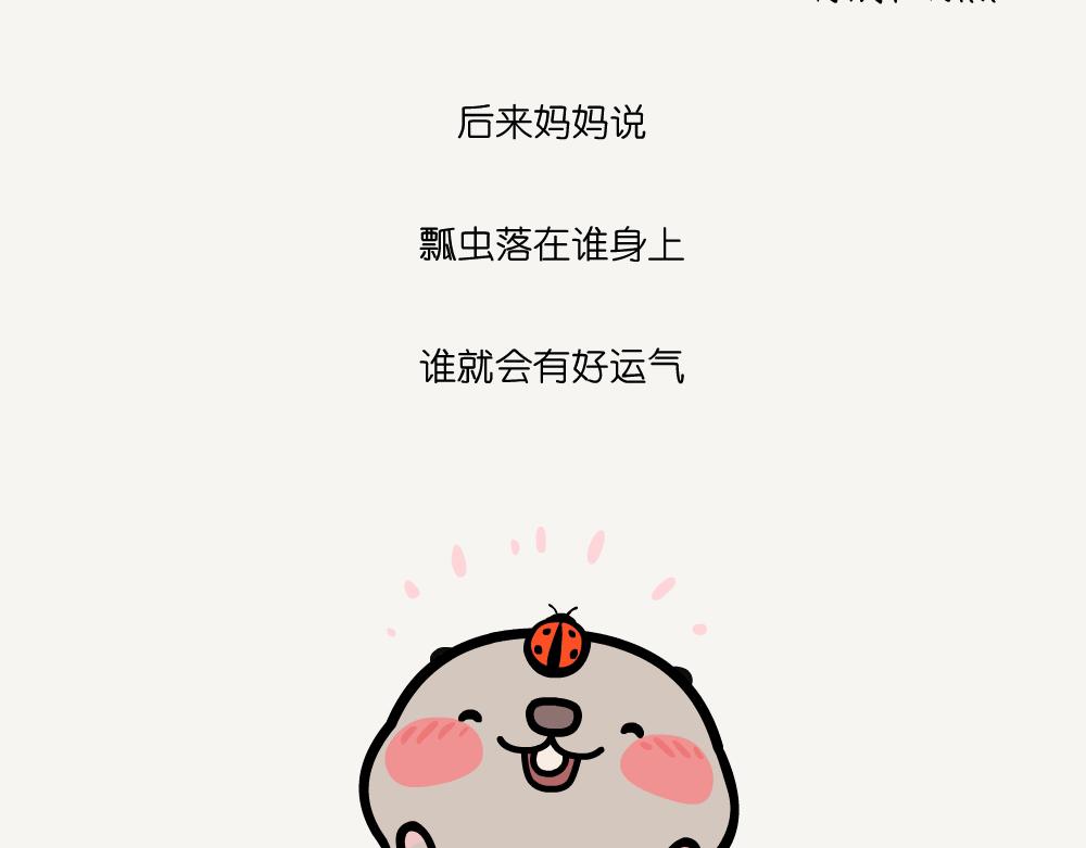 第16话 七星瓢虫-第16话