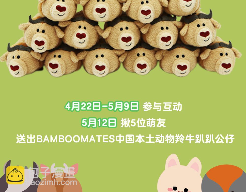 第18话 羚牛-第18话