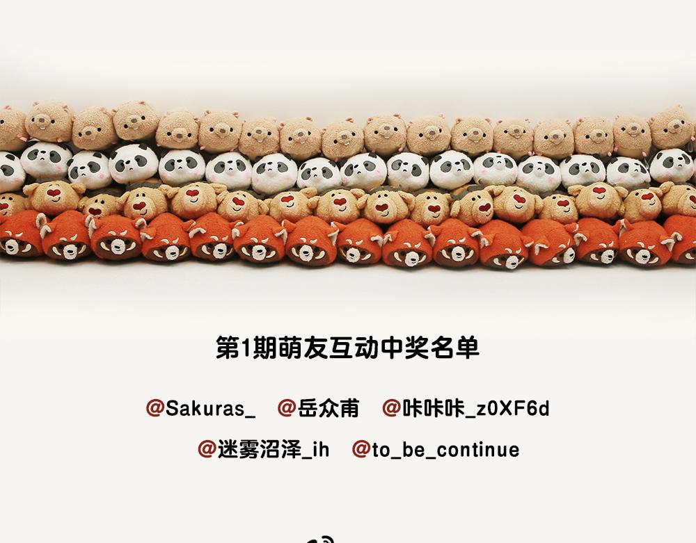 第18话 羚牛-第18话