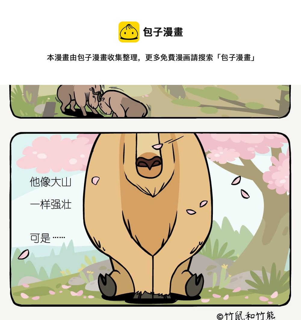 第18话 羚牛-第18话