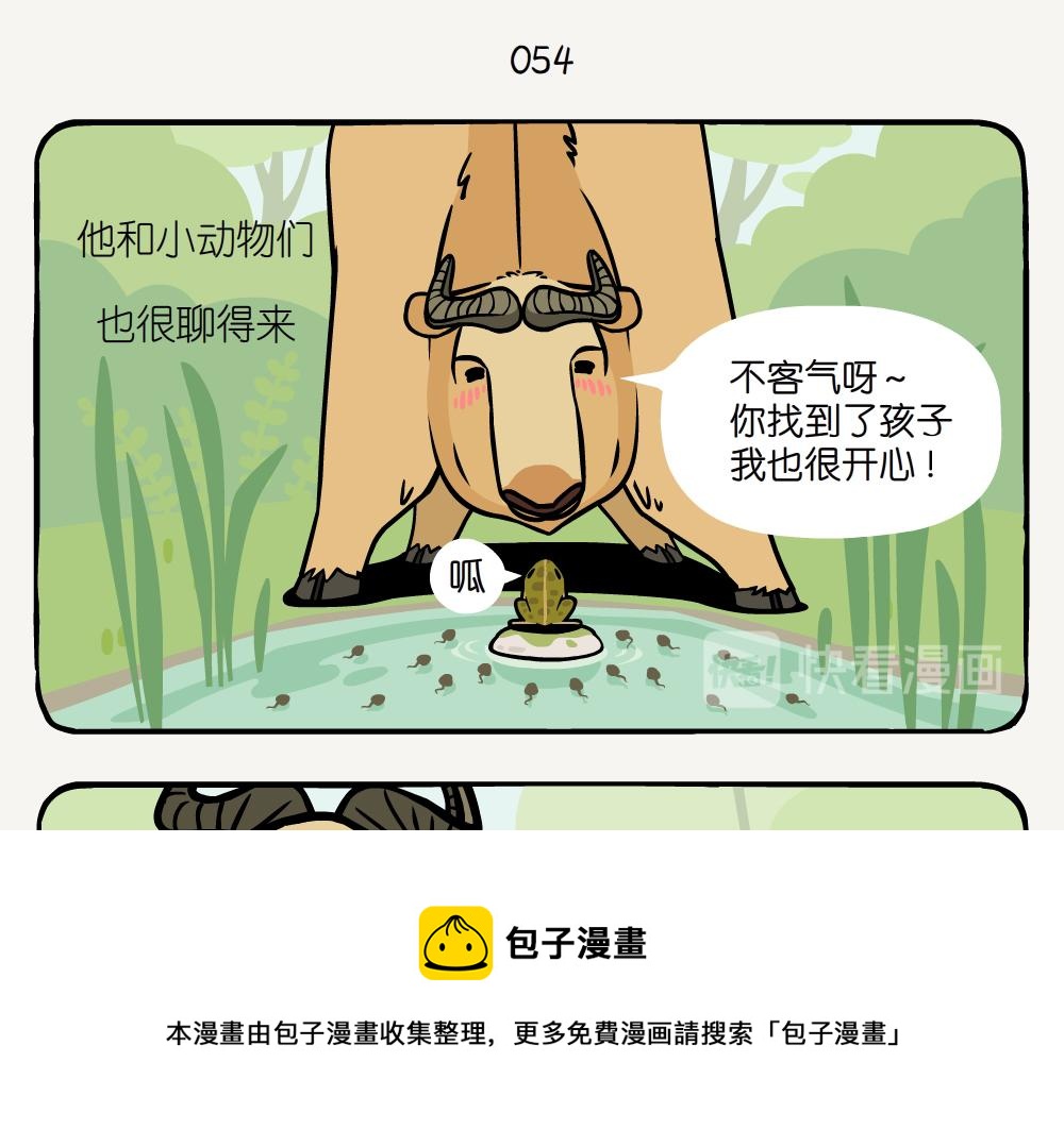 第18话 羚牛-第18话