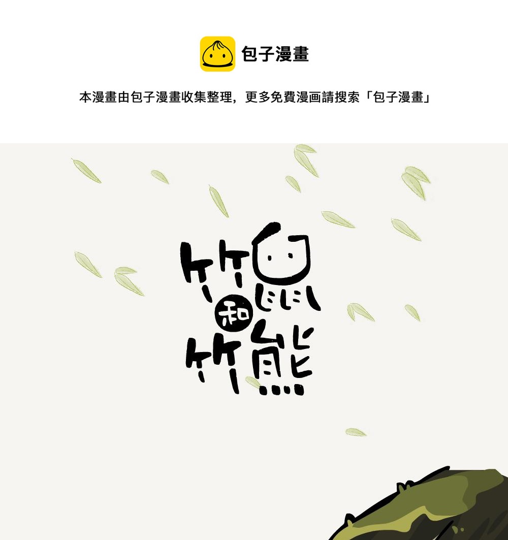 第26话 蓝尾石龙子-第26话