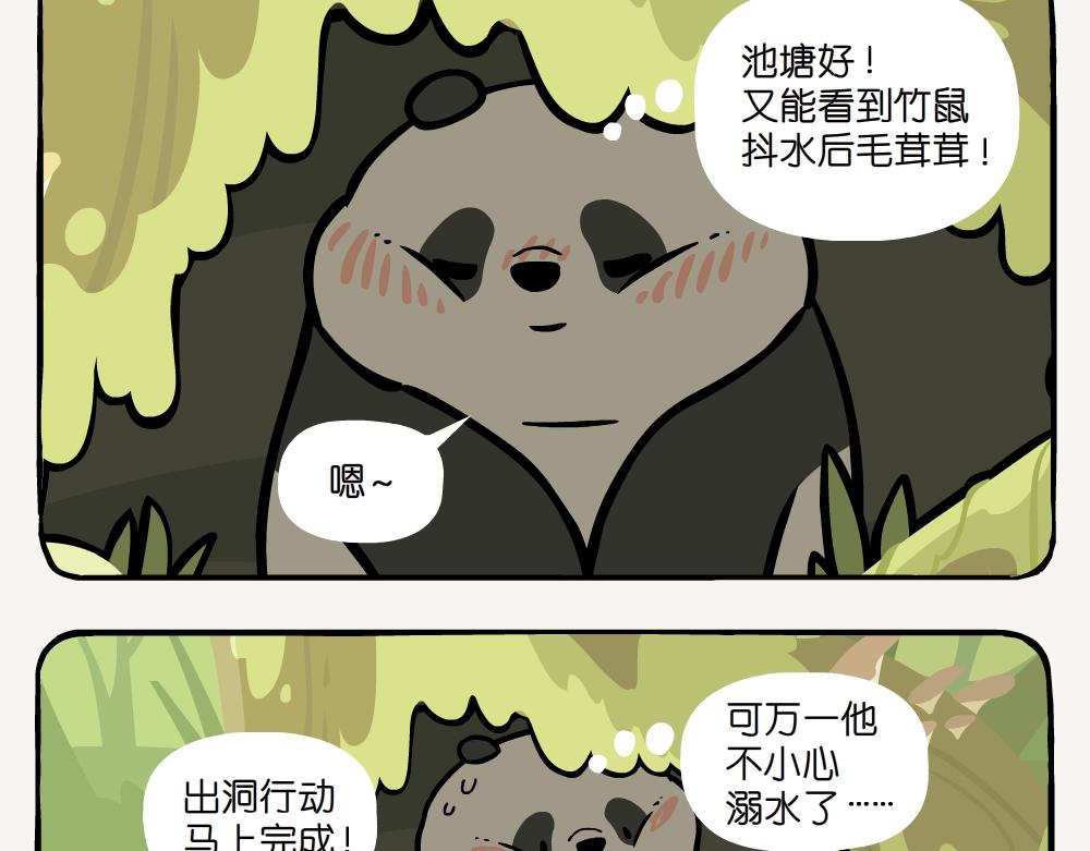 第26话 蓝尾石龙子-第26话