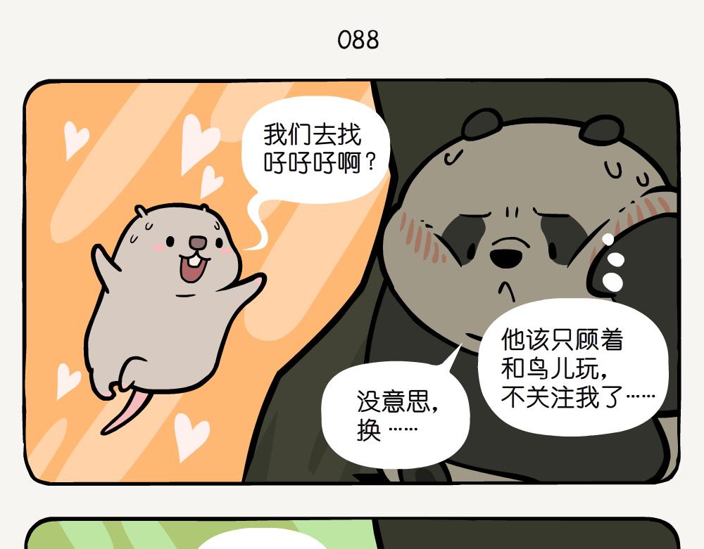 第26话 蓝尾石龙子-第26话