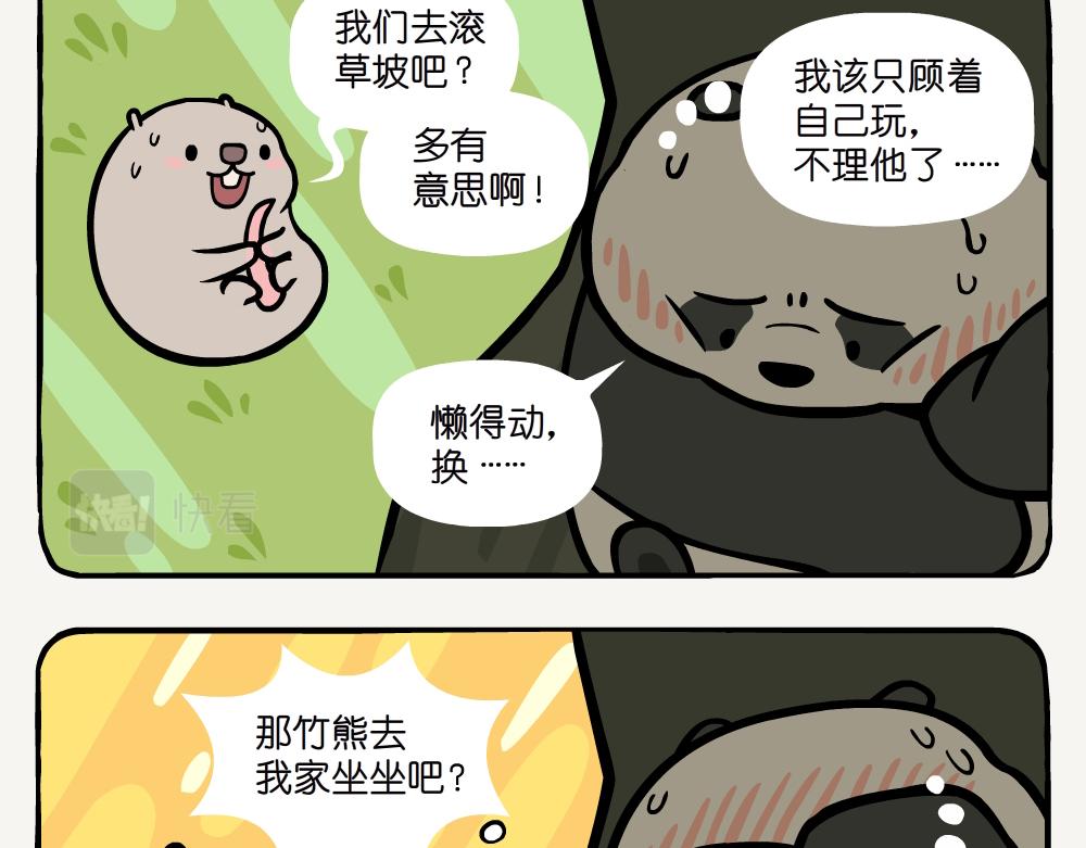 第26话 蓝尾石龙子-第26话