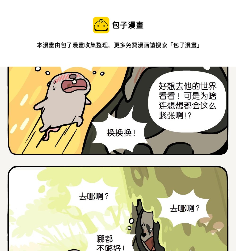 第26话 蓝尾石龙子-第26话