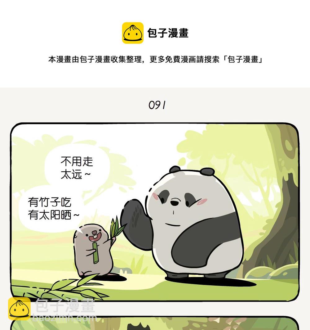 第26话 蓝尾石龙子-第26话