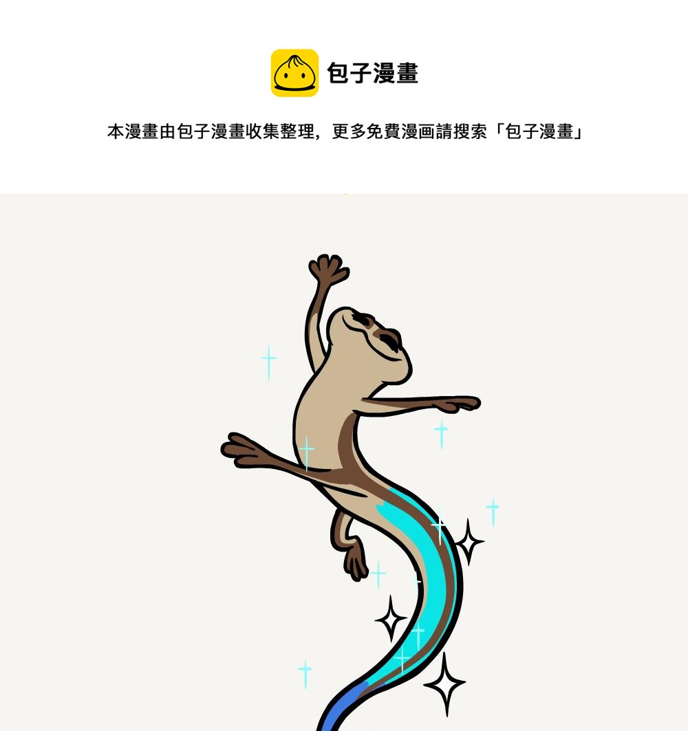 第26话 蓝尾石龙子-第26话