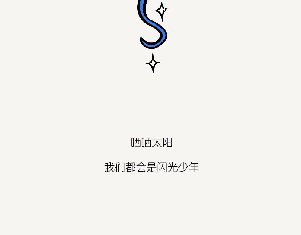 第26话 蓝尾石龙子-第26话